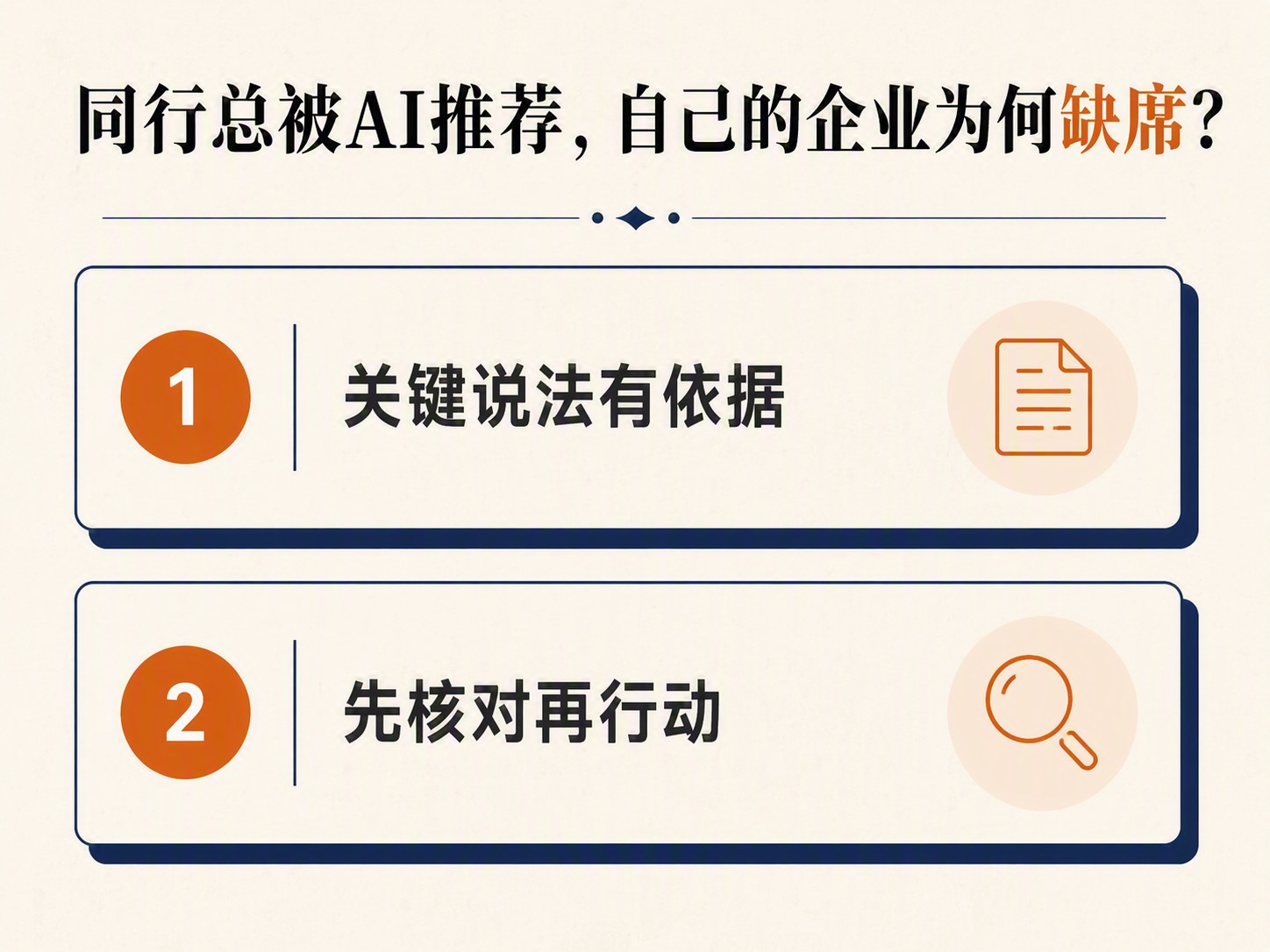 同行总被AI推荐,自己的企业为何缺席?