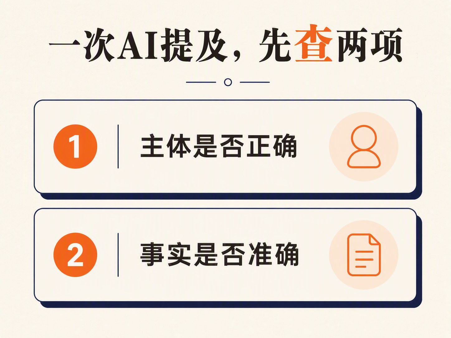 AI提到公司却说错业务，风险在哪？